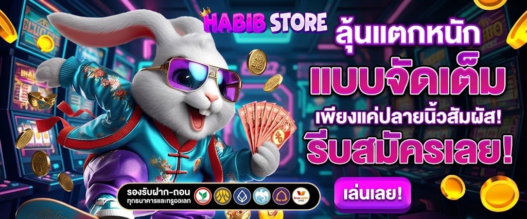 ลุ้นแตกหนัก แบบจัดเต็ม เพียงแค่ปลายนิ้วสัมผัส รีบสมัครเลย