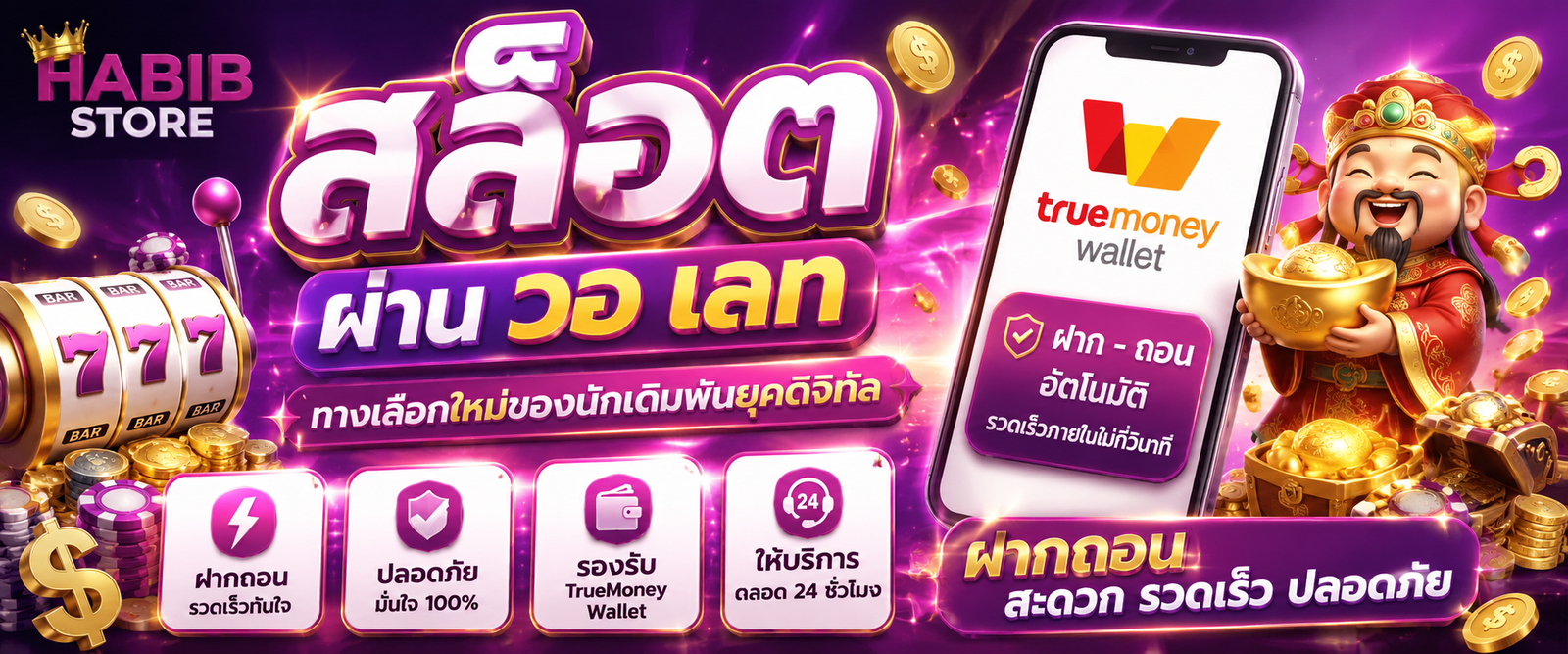 สล็อต ผ่าน วอ เลท ทางเลือกใหม่ของนักเดิมพันยุคดิจิทัล ฝากถอนสะดวก รวดเร็ว ปลอดภัย