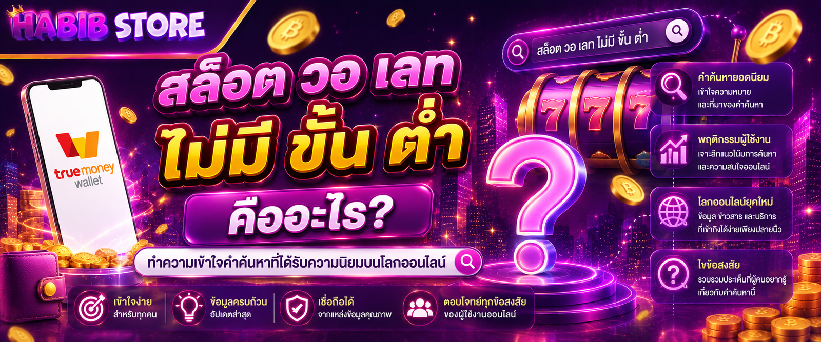 สล็อต วอ เลท ไม่มี ขั้น ต่ํา ได้รับความนิยมบนโลกออนไลน์