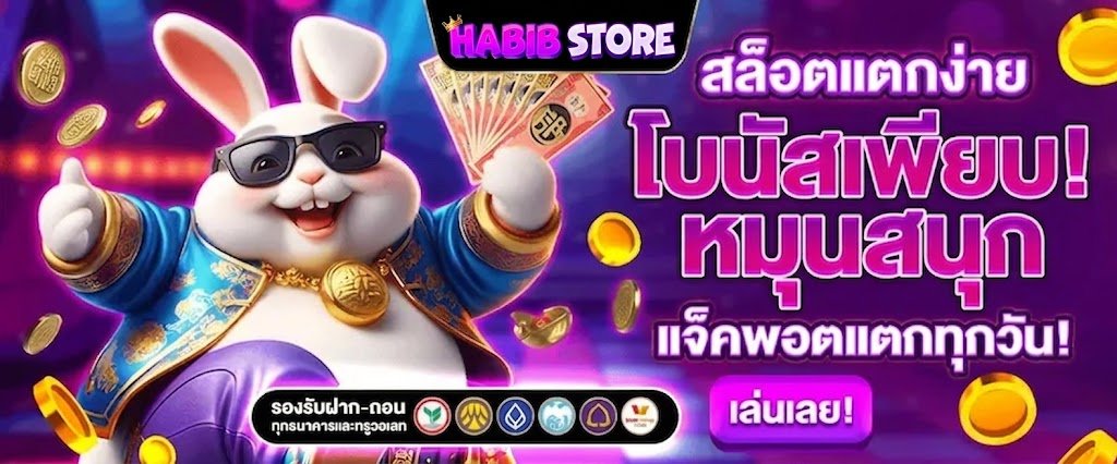 สล็อตแตกง่าย โบนัสเพียบ หมุนสนุก แจ็คพอตแตกทุกวัน